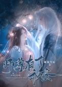 师尊有个秘密青色羽翼