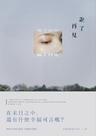 说了再见拼音