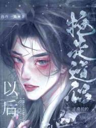 抢走主角攻的道侣以后类似推荐