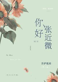 张近微百度