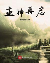 主神再启努努书坊