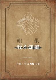 如果我不知道下一辈子是否