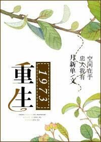 重生1973从打猎开始李晓峰免费阅读