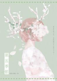 第五季节北海