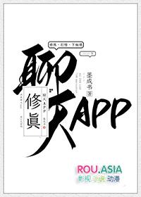 修真聊天群漫画免费阅读