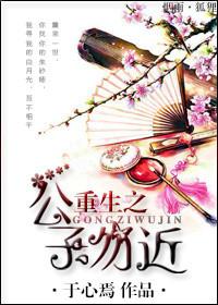 重生之公子倾城全文免费阅读无弹窗