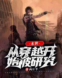 开局变成