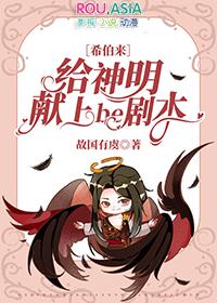 被献给神明的祭品