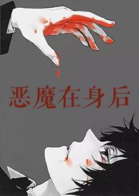 恶魔在身后 恐怖片免费观看