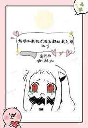 想壁咚我的龙傲天都被我反壁咚了TXT