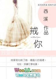 八戒不戒你