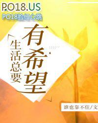 生活总要有希望的 一本书