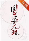 国医无敌