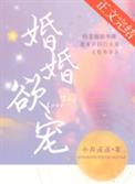婚婚欲宠资源