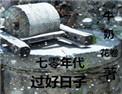 七零年代过好日子全文免费阅读无防盗