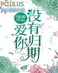 爱没有归期白小白