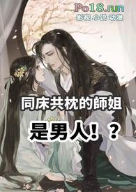 同床共枕的什么