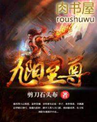九阳至尊女主