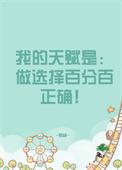我的天赋很一般
