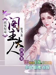 庶女有毒全文免费阅读无防盗