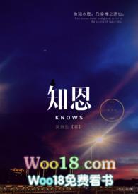 知恩图报的意思
