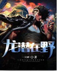 潜龙在野什么意思