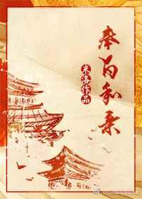 奉旨和亲全文免费阅读笔趣阁