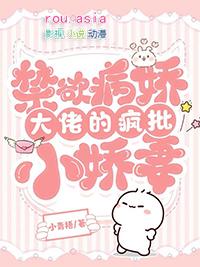 快穿之病娇大佬的小撩精