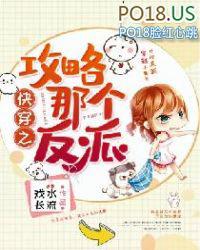 快穿攻略那个反派李鱼