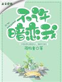 不许暗恋我程时令是什么文