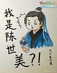 七五我是陈世美百度