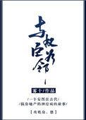 与权臣为邻by雾十好看吗