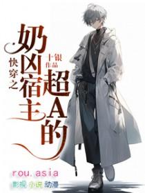 快穿之奶凶反派迷人甜