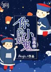 偷你点阳气怎么啦作者Aegisimg