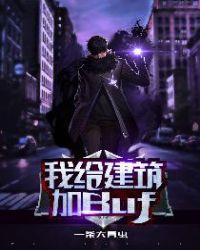 我是建筑
