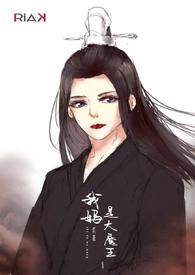 命骨连(母女百合)科幻