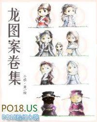 龙图案卷集·续免费