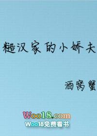 糙汉家的小娇夫 酒窝蟹程晏平和赵郁有关系吗