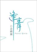 周固北姜逢青