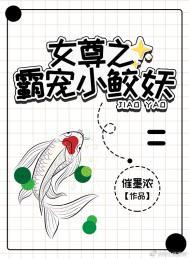 女尊之独宠鲛人
