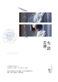 若神若仙的意思