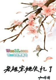 老祖宗她失忆了 百度