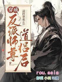 穿成反派师尊后我