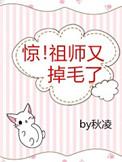 祖师爷救命
