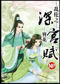 深宫赋皇后攻略漫画全集免费观看下拉式六漫画