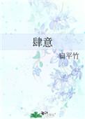 肆意成诗