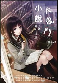 你真的了解大乱斗吗