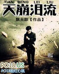 蛮斗士天崩流