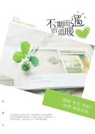 愿你有生生不息的希望和不期而遇的温暖