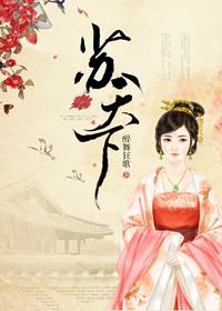 苏天下女主是谁